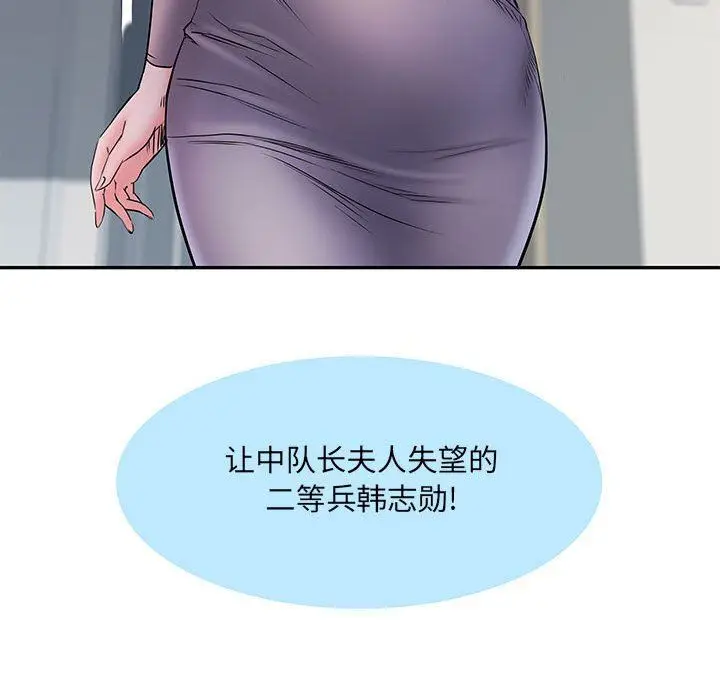 漫画《刺激的部队生活》第20话第111张图