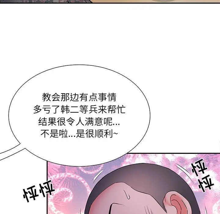 漫画《刺激的部队生活》第20话第24张图