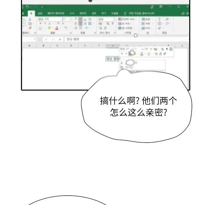 漫画《刺激的部队生活》第20话第33张图
