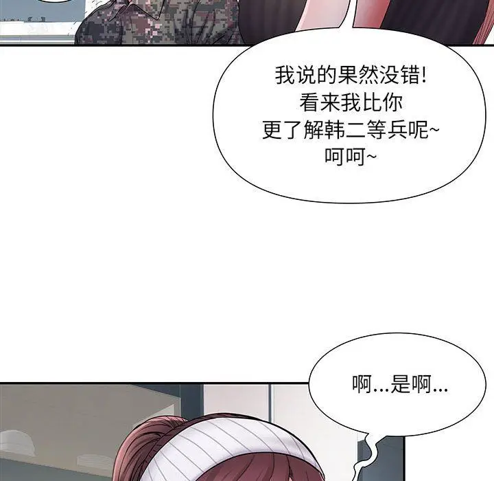 漫画《刺激的部队生活》第20话第46张图