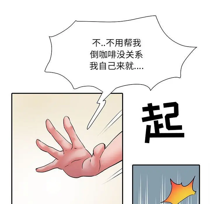 漫画《刺激的部队生活》第20话第51张图