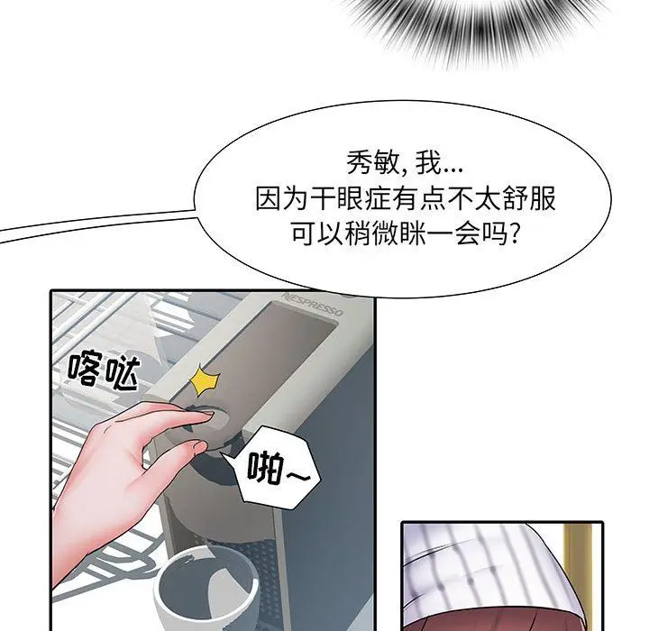 漫画《刺激的部队生活》第20话第59张图