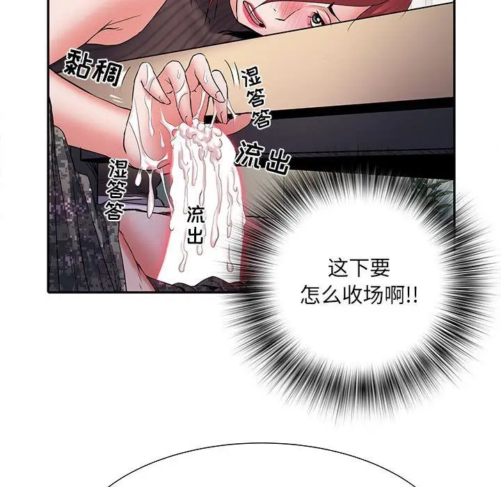 漫画《刺激的部队生活》第20话第88张图