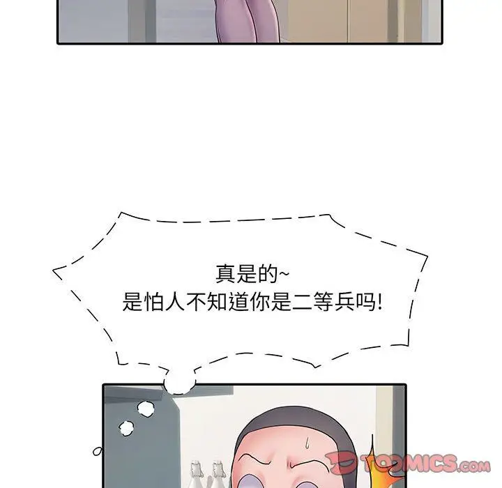 漫画《刺激的部队生活》第20话第92张图