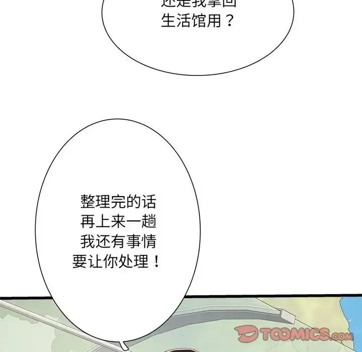 漫画《刺激的部队生活》第57话第138张图