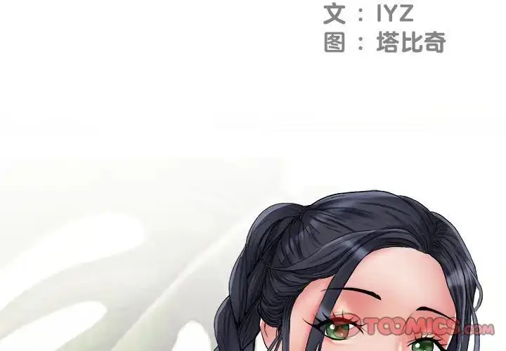 漫画《刺激的部队生活》第57话第3张图