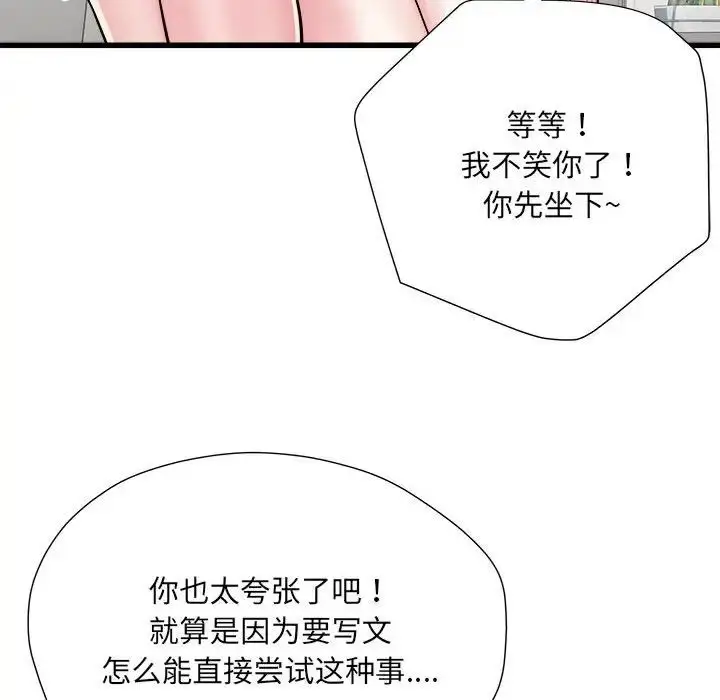 漫画《刺激的部队生活》第57话第54张图
