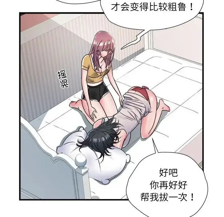 漫画《刺激的部队生活》第57话第86张图