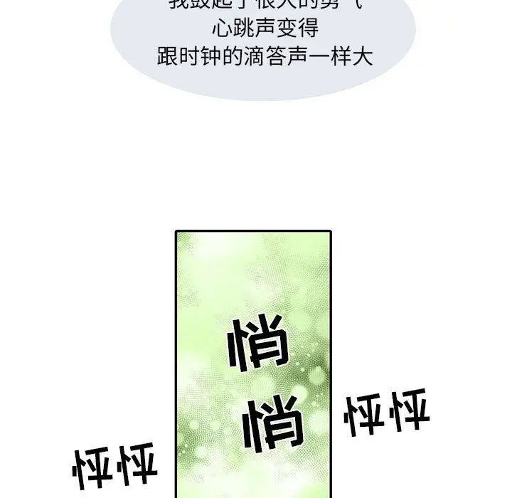漫画《刺激的部队生活》第10话第50张图