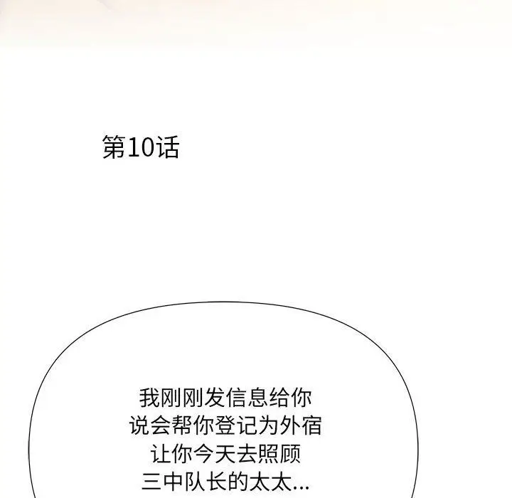 漫画《刺激的部队生活》第10话第6张图