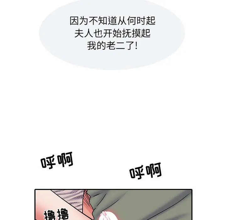 漫画《刺激的部队生活》第10话第79张图