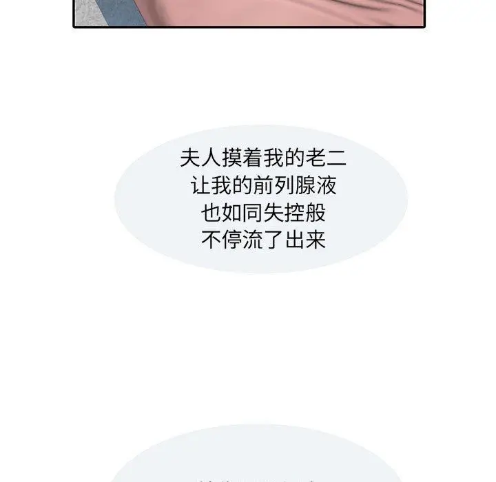 漫画《刺激的部队生活》第10话第82张图