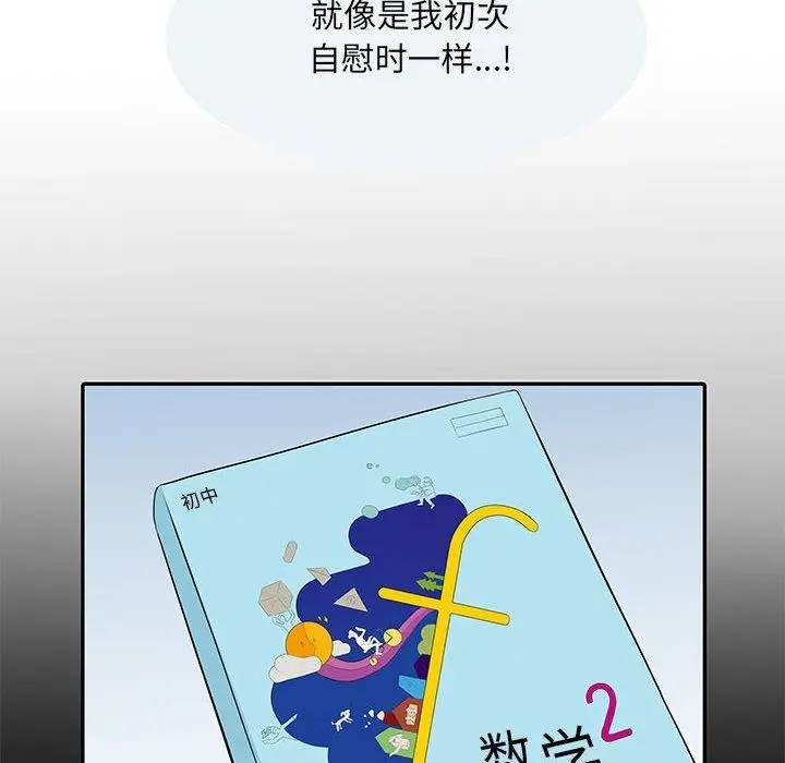 漫画《刺激的部队生活》第10话第83张图