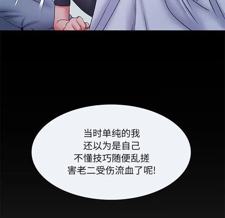 漫画《刺激的部队生活》第10话第88张图