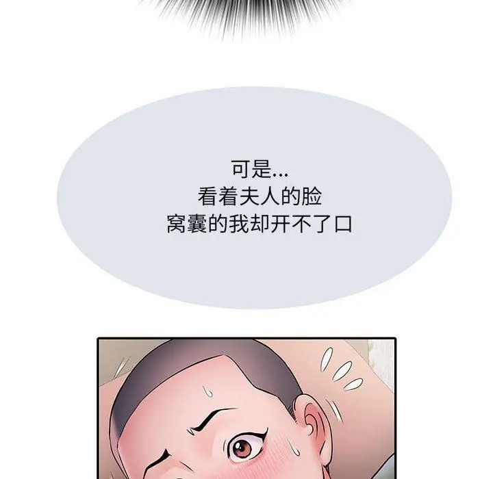 漫画《刺激的部队生活》第10话第97张图