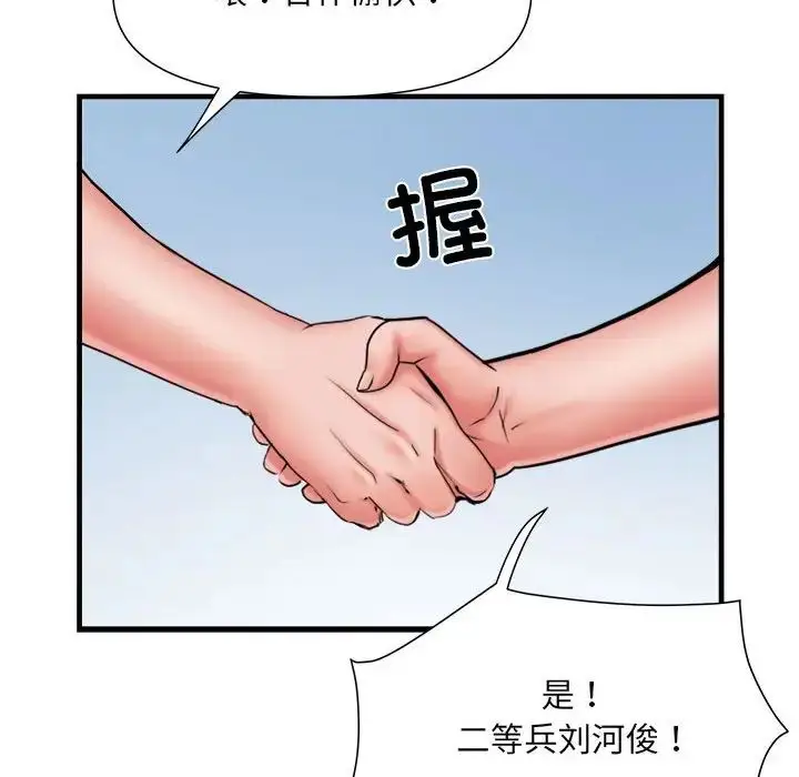 漫画《刺激的部队生活》第70话第115张图