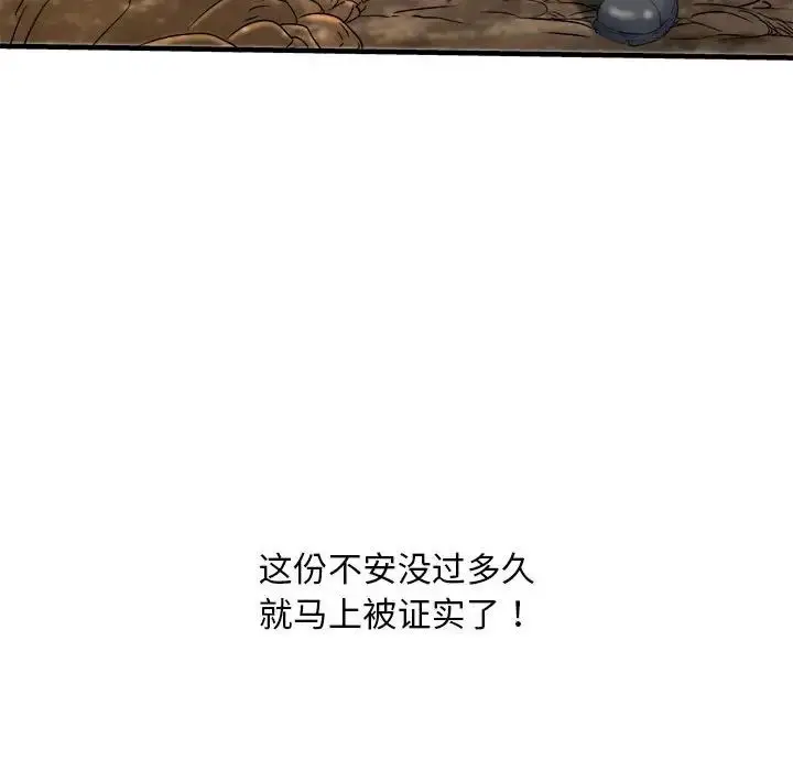 漫画《刺激的部队生活》第70话第123张图