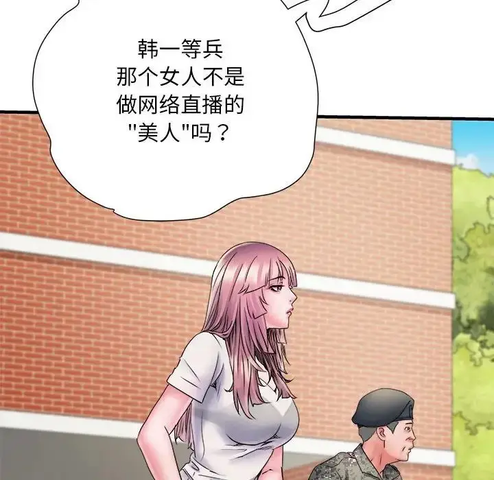 漫画《刺激的部队生活》第70话第128张图