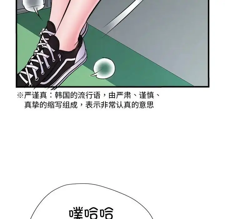 漫画《刺激的部队生活》第70话第14张图