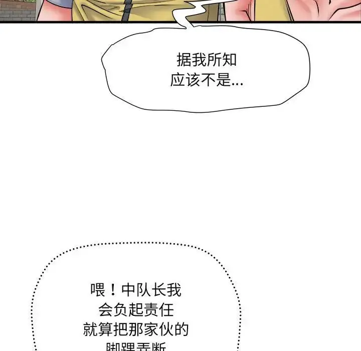 漫画《刺激的部队生活》第70话第154张图