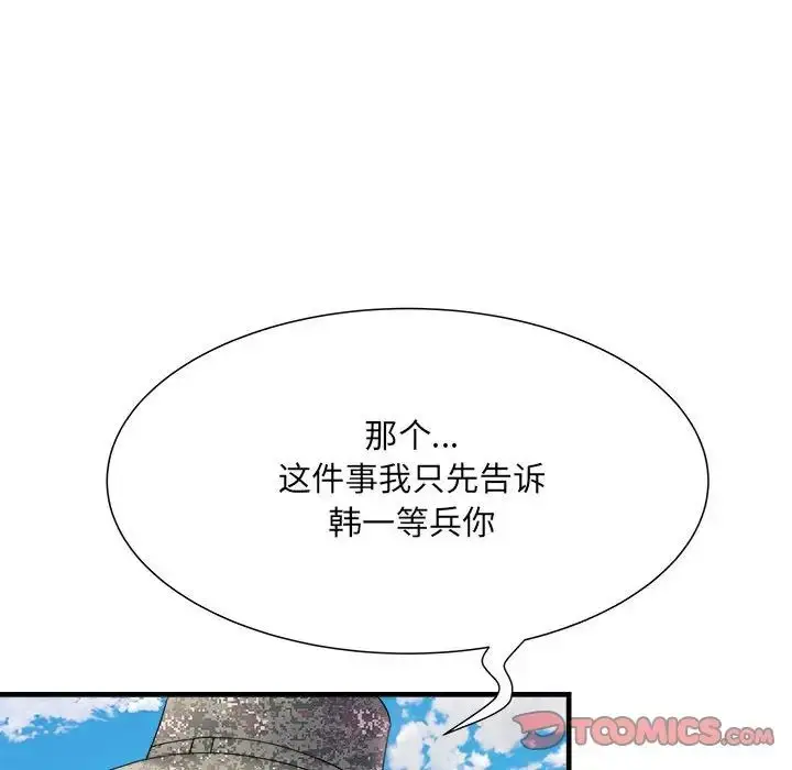 漫画《刺激的部队生活》第70话第66张图