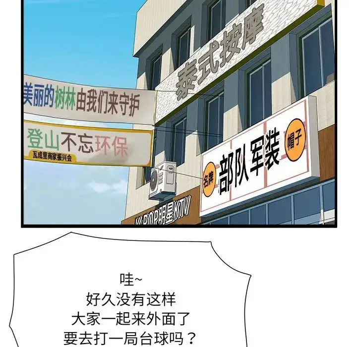 漫画《刺激的部队生活》第70话第81张图