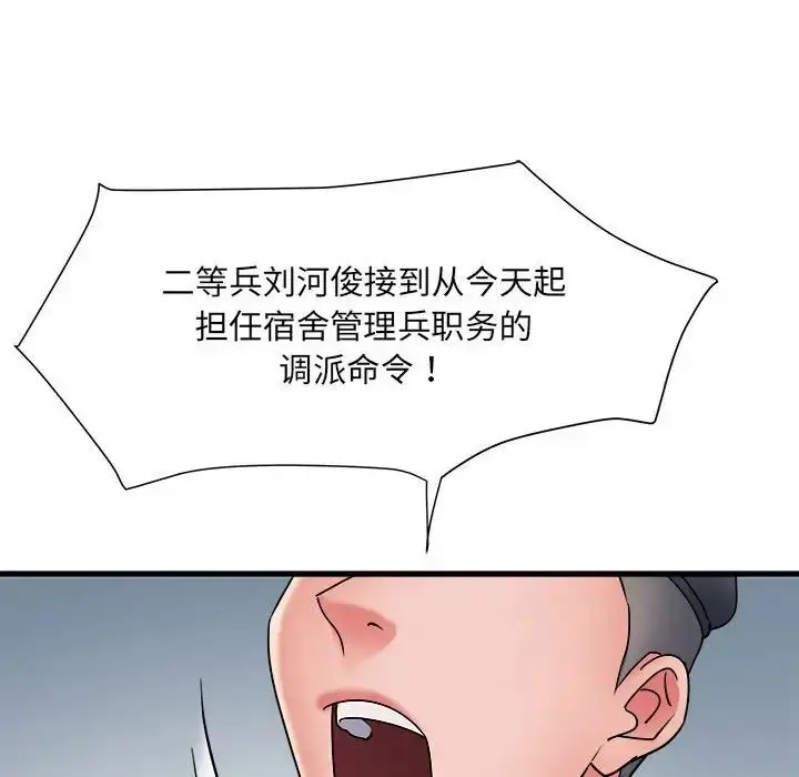 漫画《刺激的部队生活》第70话第99张图