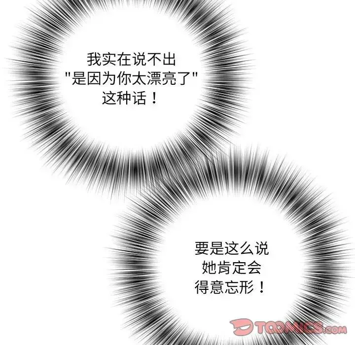 漫画《刺激的部队生活》第62话第15张图
