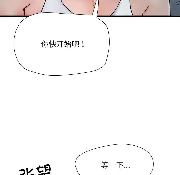 漫画《刺激的部队生活》第62话第17张图