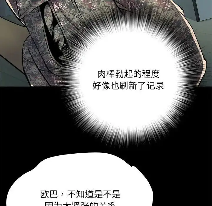 漫画《刺激的部队生活》第62话第80张图