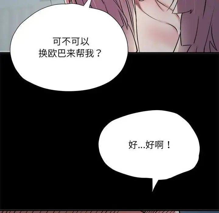 漫画《刺激的部队生活》第62话第86张图