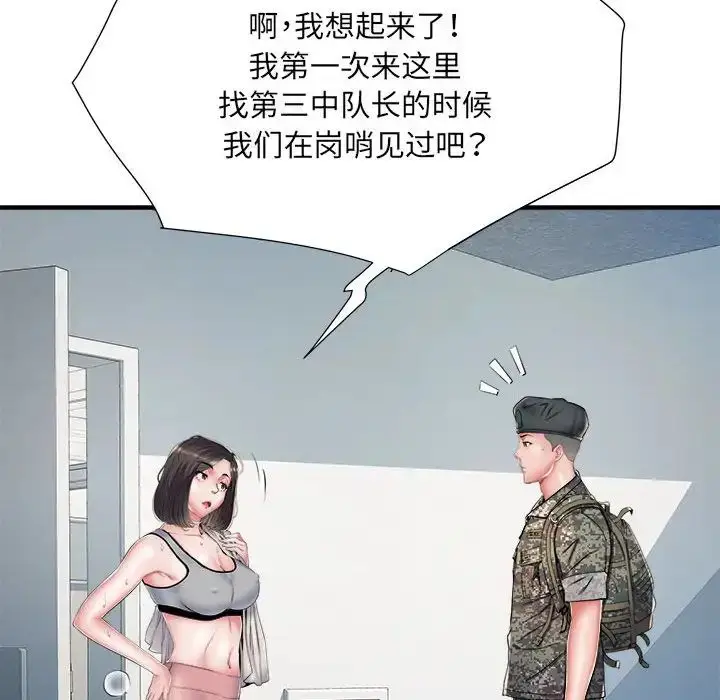 漫画《刺激的部队生活》第46话第20张图