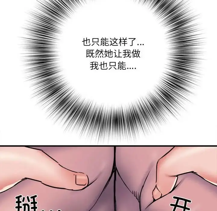 漫画《刺激的部队生活》第46话第79张图