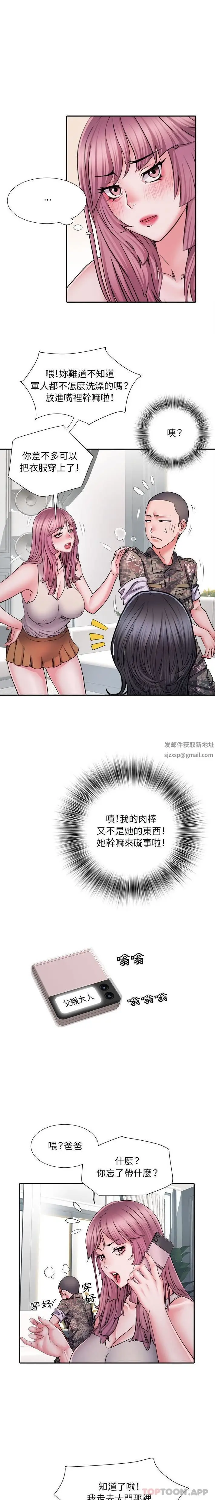 漫画《刺激的部队生活》第26话第11张图