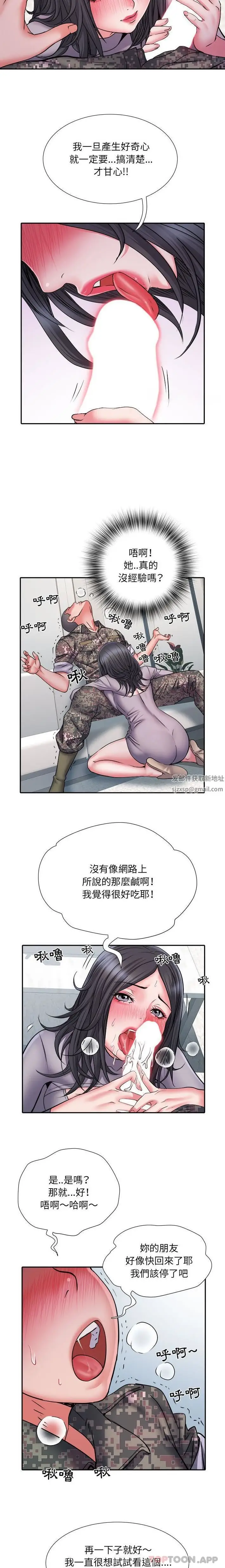 漫画《刺激的部队生活》第26话第15张图
