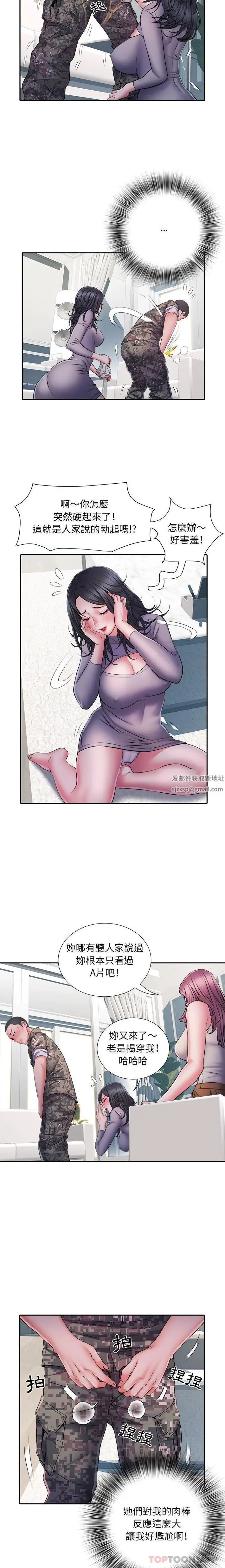 漫画《刺激的部队生活》第26话第2张图
