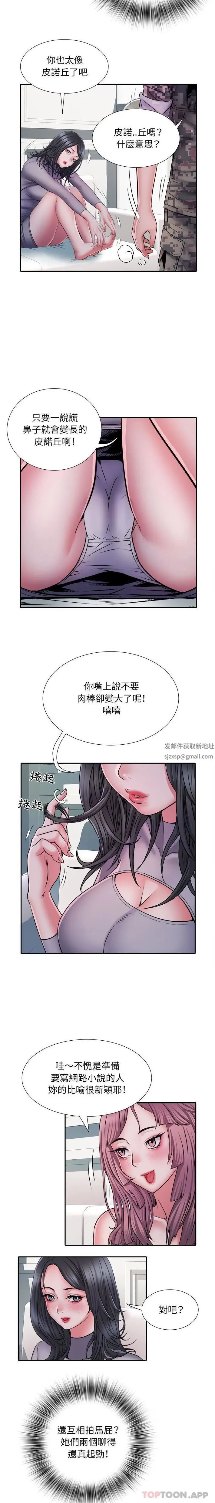 漫画《刺激的部队生活》第26话第3张图
