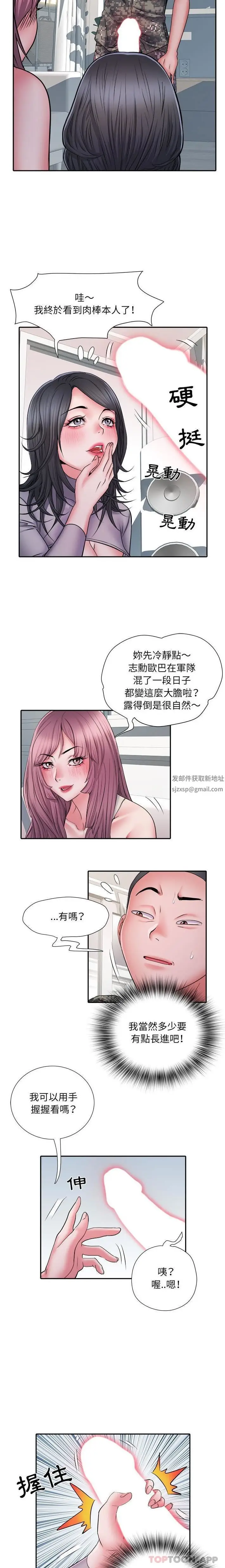 漫画《刺激的部队生活》第26话第8张图