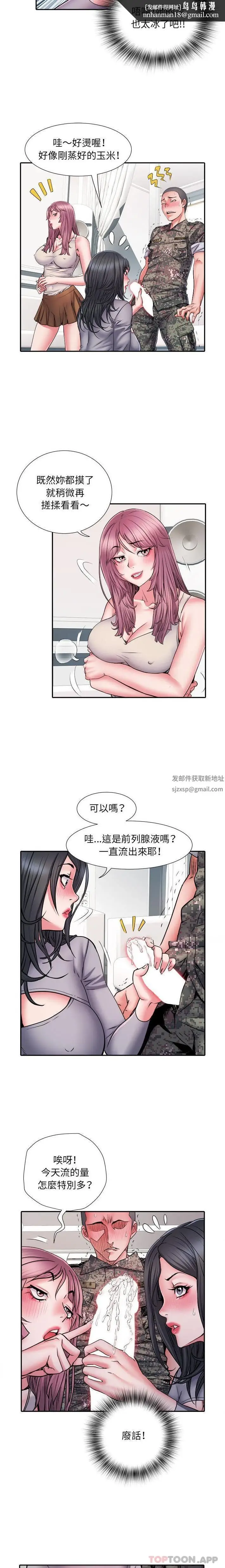 漫画《刺激的部队生活》第26话第9张图