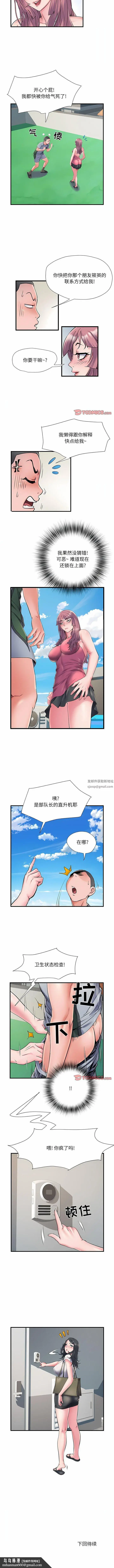 漫画《刺激的部队生活》第29话第8张图