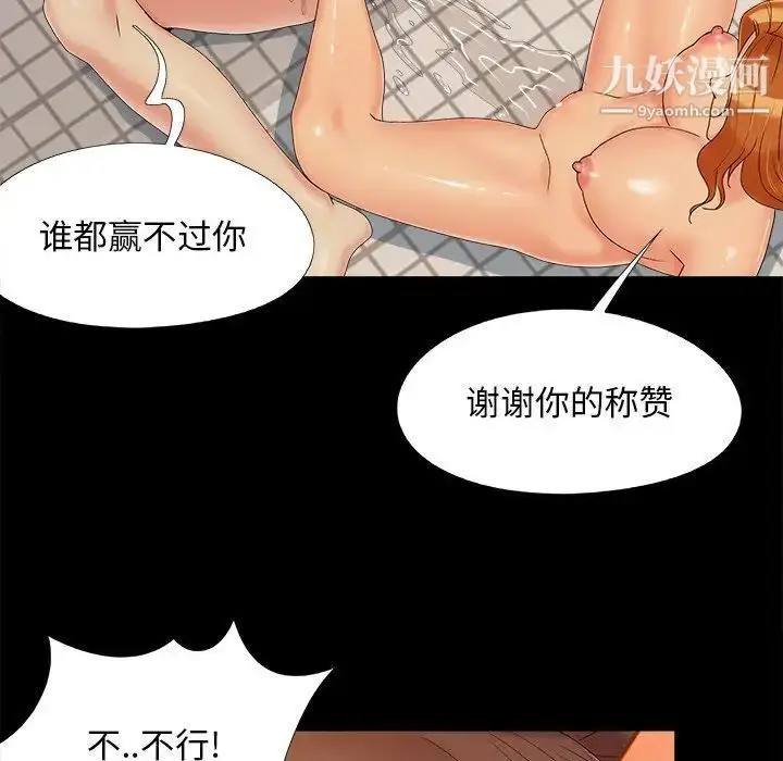 漫画《儿媳妇》第24话第103张图