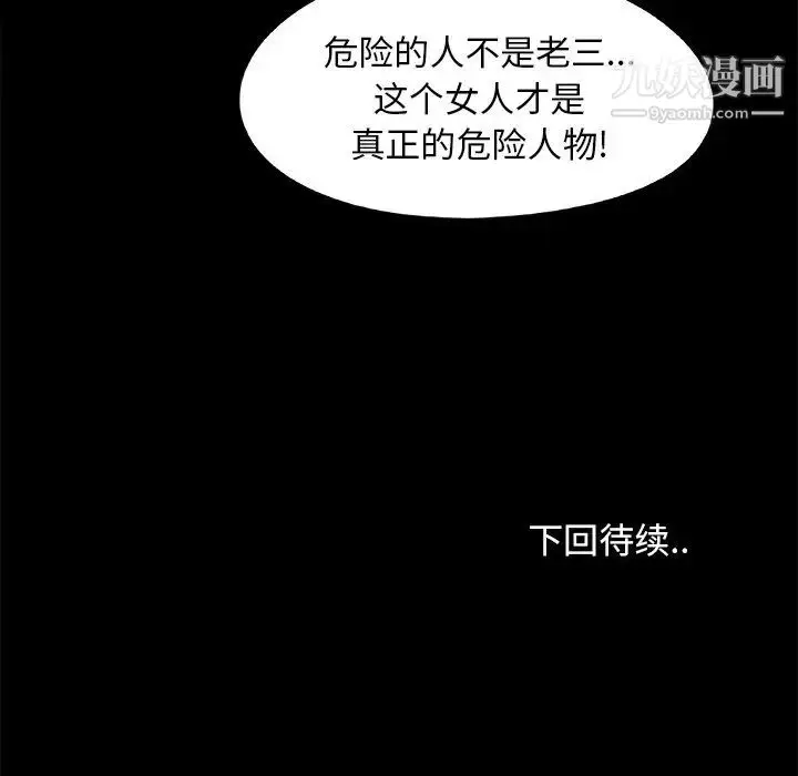 漫画《儿媳妇》第24话第105张图