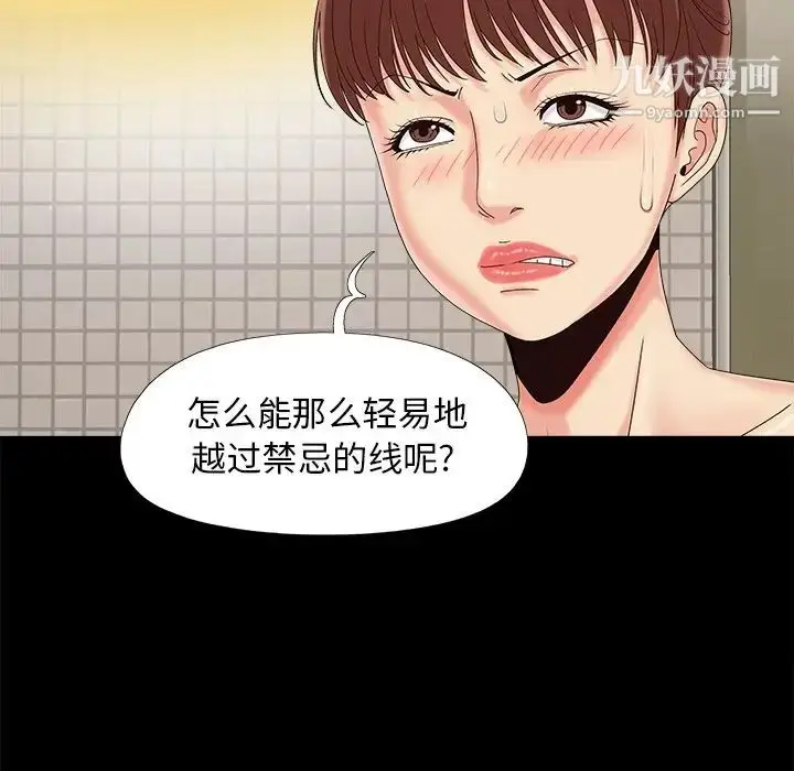 漫画《儿媳妇》第24话第21张图
