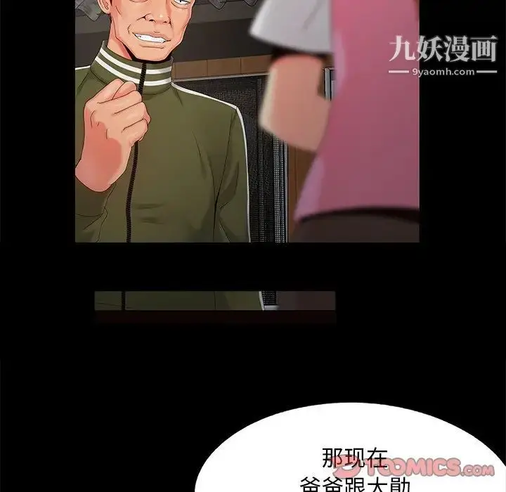 漫画《儿媳妇》第24话第26张图