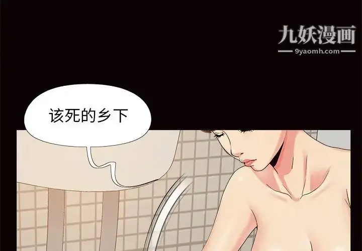 漫画《儿媳妇》第24话第3张图