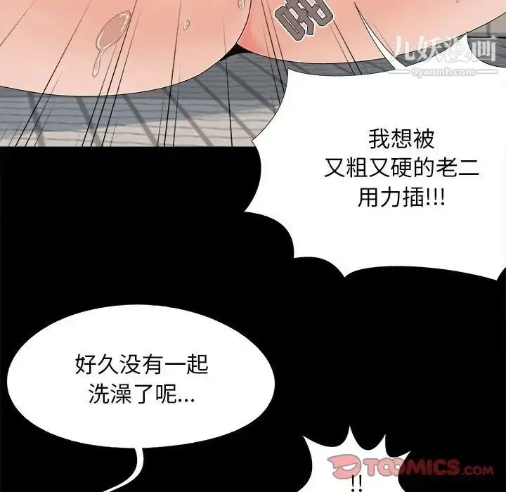 漫画《儿媳妇》第24话第38张图