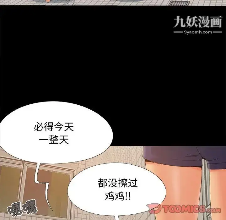 漫画《儿媳妇》第24话第50张图