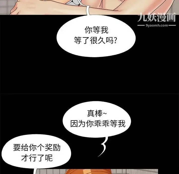 漫画《儿媳妇》第24话第53张图