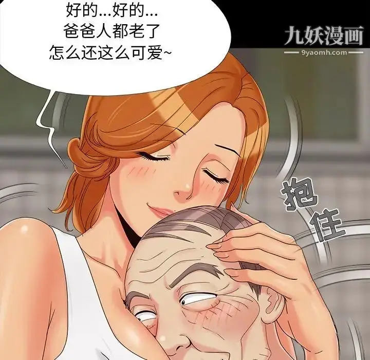 漫画《儿媳妇》第24话第56张图