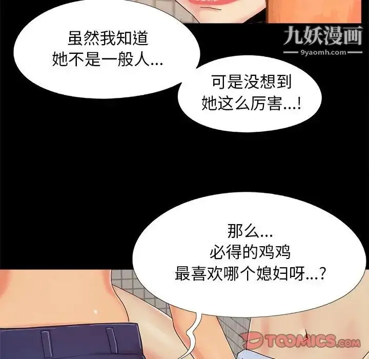 漫画《儿媳妇》第24话第70张图
